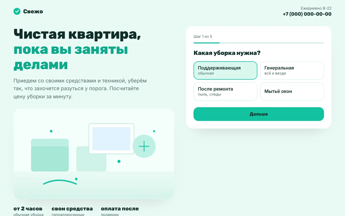 Сайт клининга Свежо