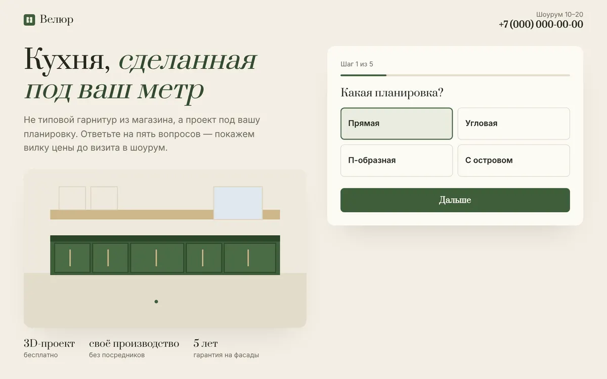 Сайт кухонь на заказ Велюр