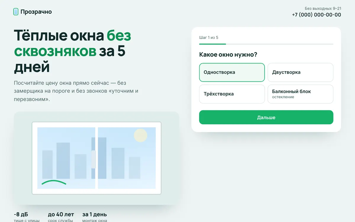 Сайт пластиковых окон Прозрачно