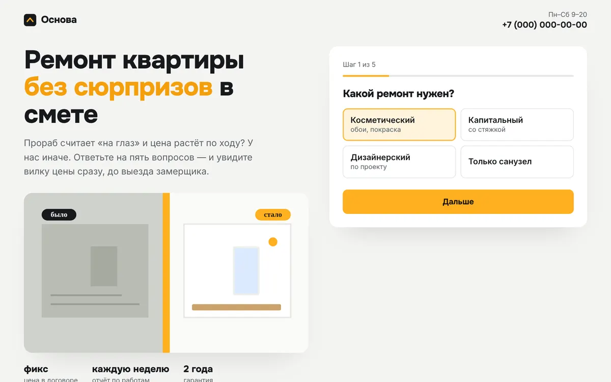 Сайт ремонта квартир Основа