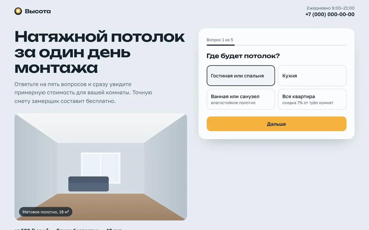 Сайт натяжных потолков Высота